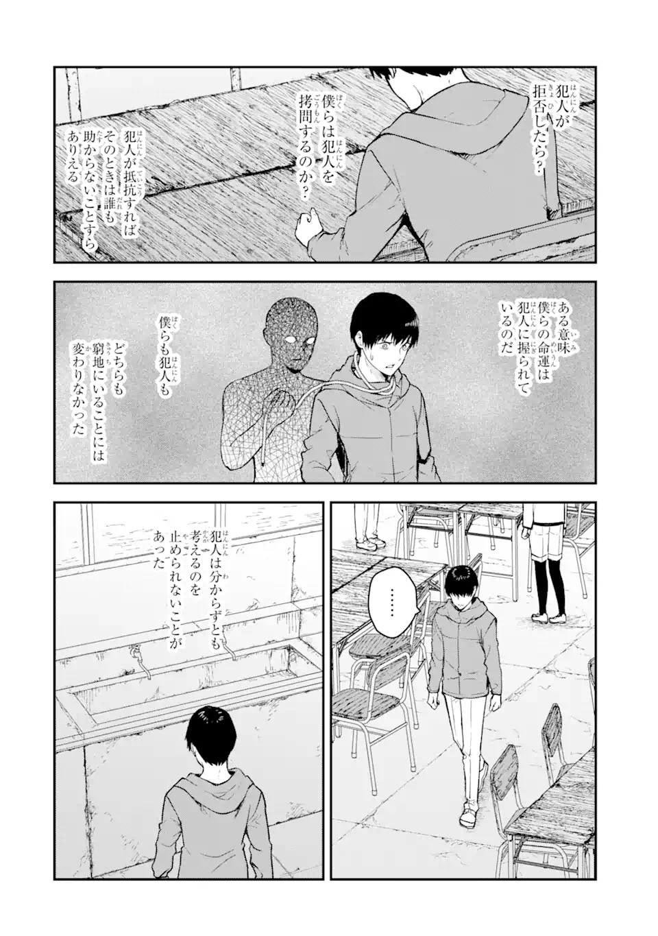 Hakobune – Shinubeki na no wa Dare ka? - Chapter 11.2 - Page 8